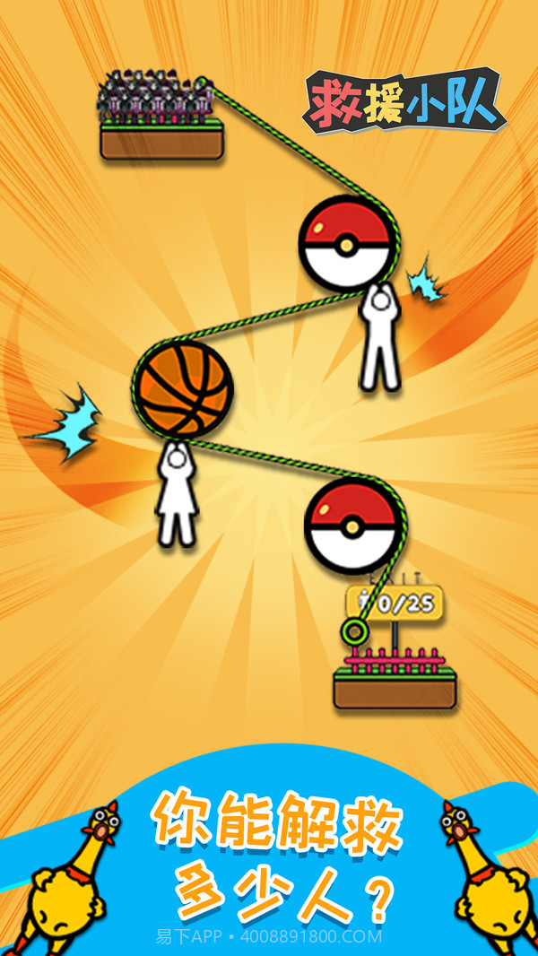 救援小队截图1