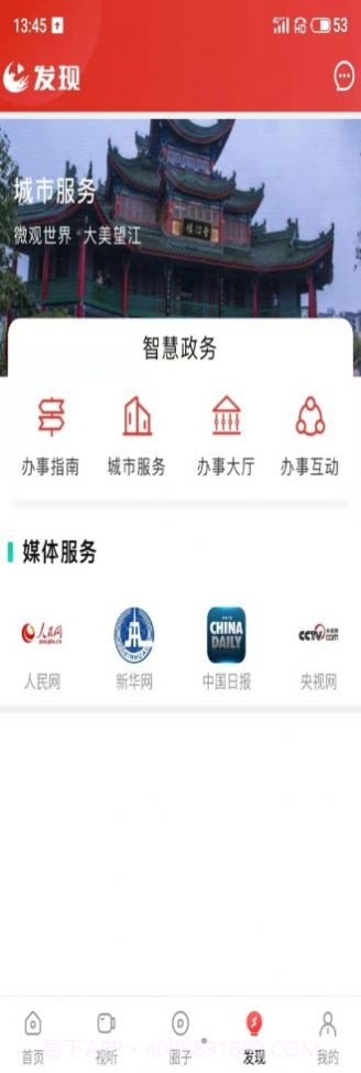 望江云融媒体截图2 望江云融媒体截图2