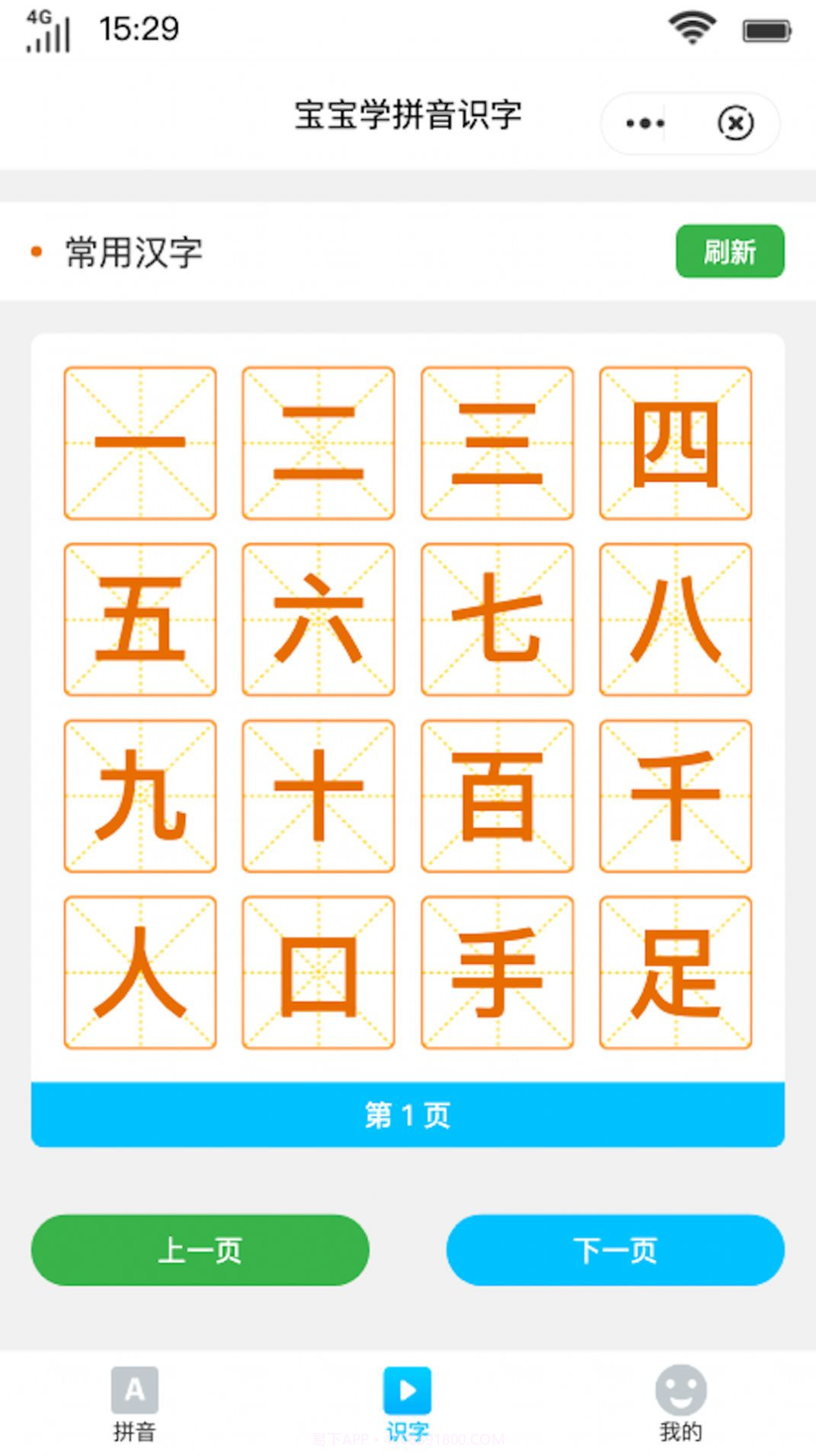 小诺识字截图2