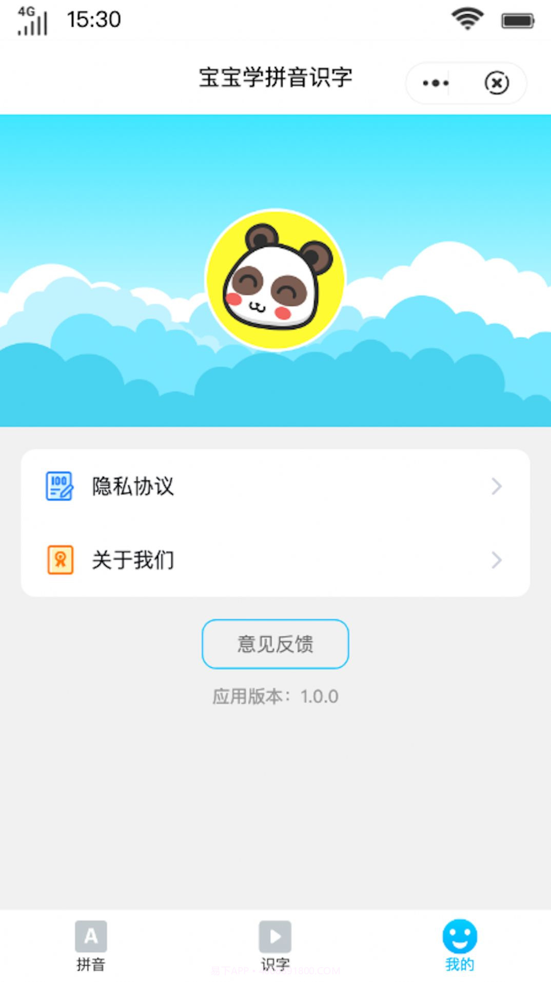 小诺识字截图4
