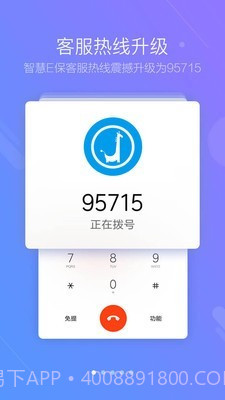 健保通截图1