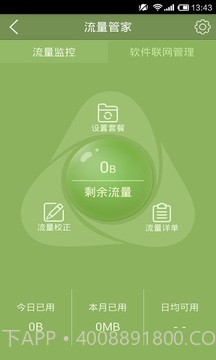 移动手机卫士截图4 移动手机卫士截图4