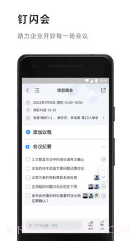 钉钉软件截图2