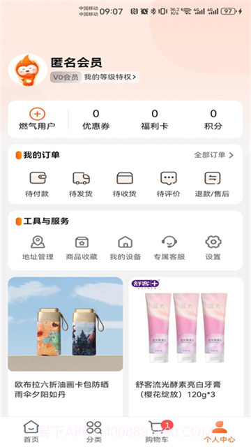 壹品会截图1 壹品会截图1