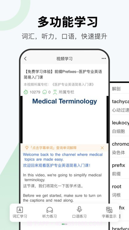医课截图3 医课截图3