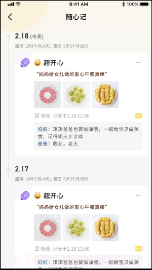 动恰恰辅食截图1
