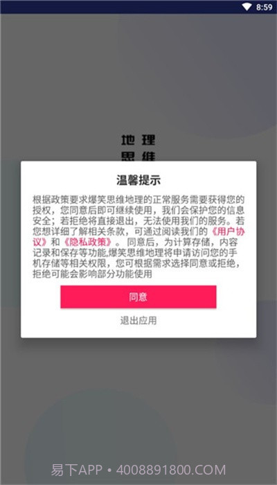 爆笑思维地理截图4