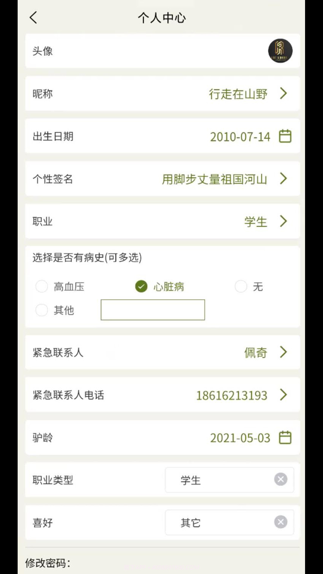 登山探险驴友通截图4