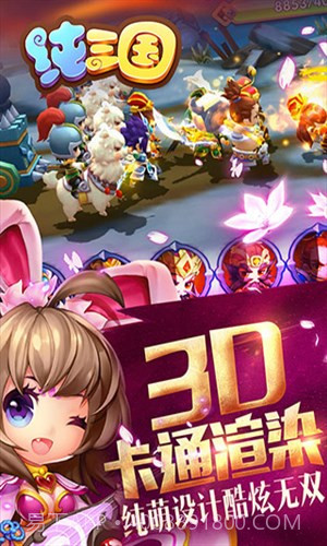 纯三国截图3