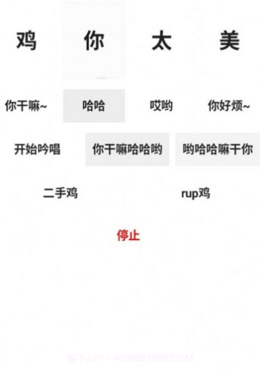 便携式坤坤侮辱器3.0版本下载安装截图2 便携式坤坤侮辱器3.0版本下载安装截图2