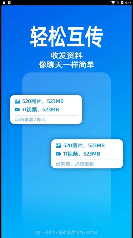 无影快传截图3