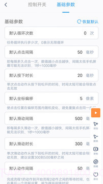 闪指连点器防闪退截图2 闪指连点器防闪退截图2