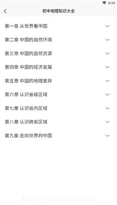 爆笑思维地理截图2