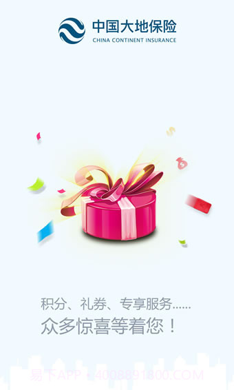 大地保险app截图3