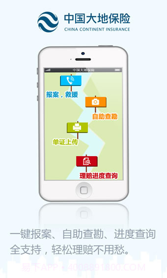 大地保险app截图2