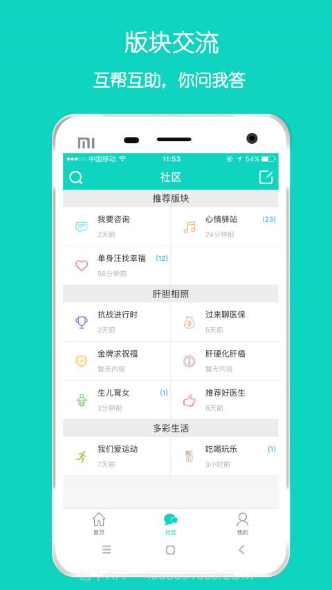 亿友乙肝家园截图3 亿友乙肝家园截图3