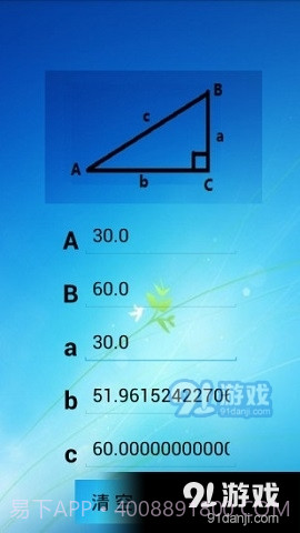 三角函数解方程计算器截图2 三角函数解方程计算器截图2