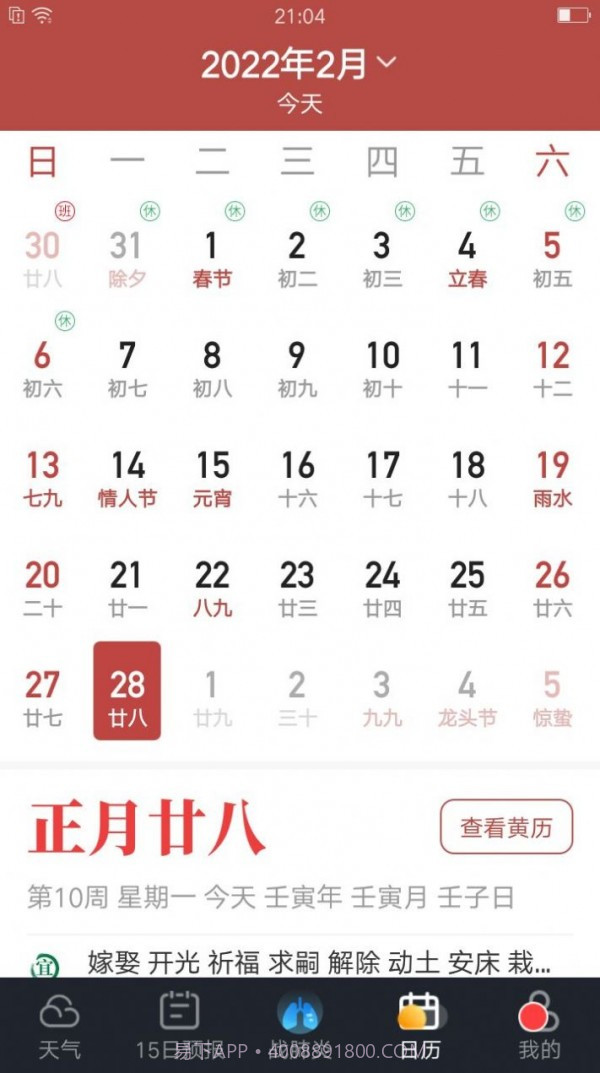 养心天气无广告截图3