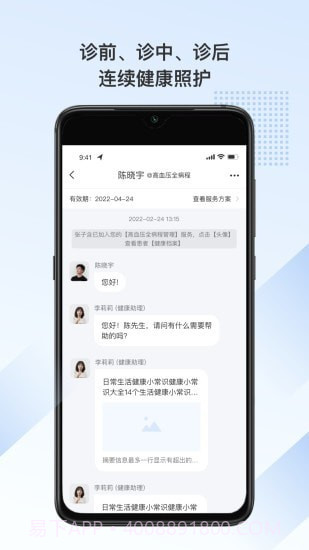 全病程服务截图2 全病程服务截图2