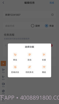 闪指连点器防闪退截图3 闪指连点器防闪退截图3