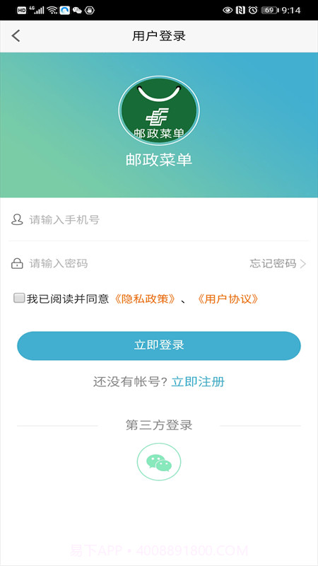 邮政菜单截图3 邮政菜单截图3