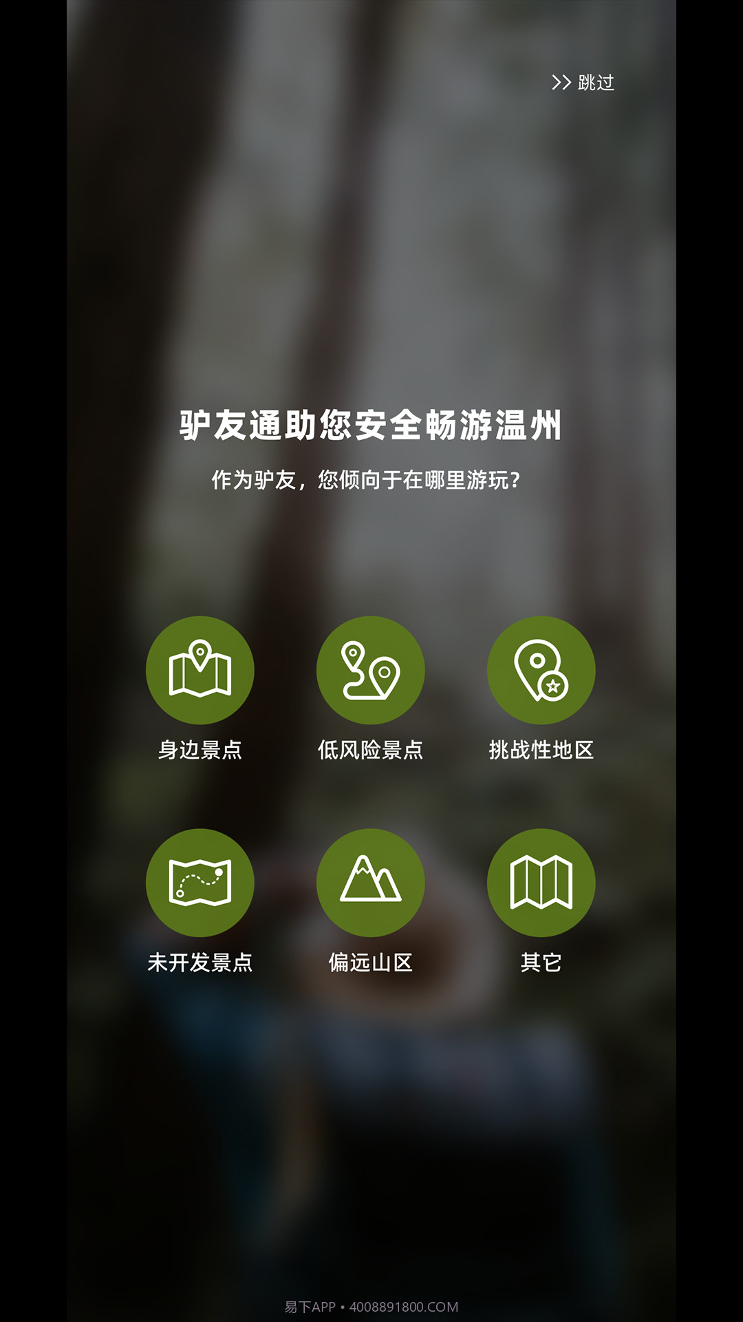 登山探险驴友通截图2