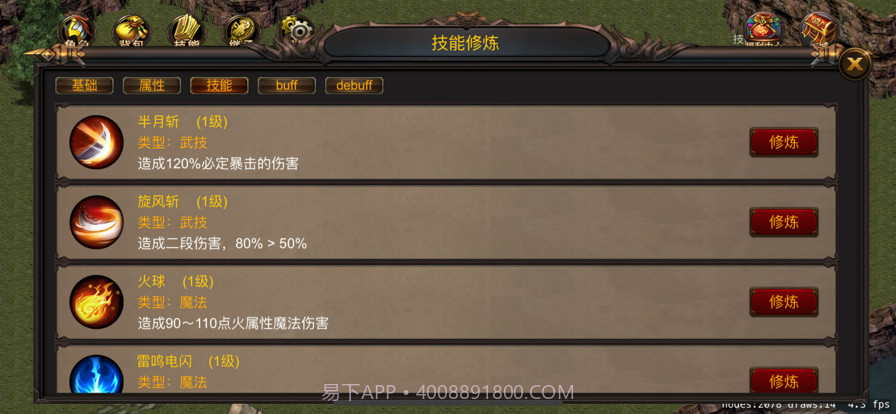 剑魔传说安卓截图5