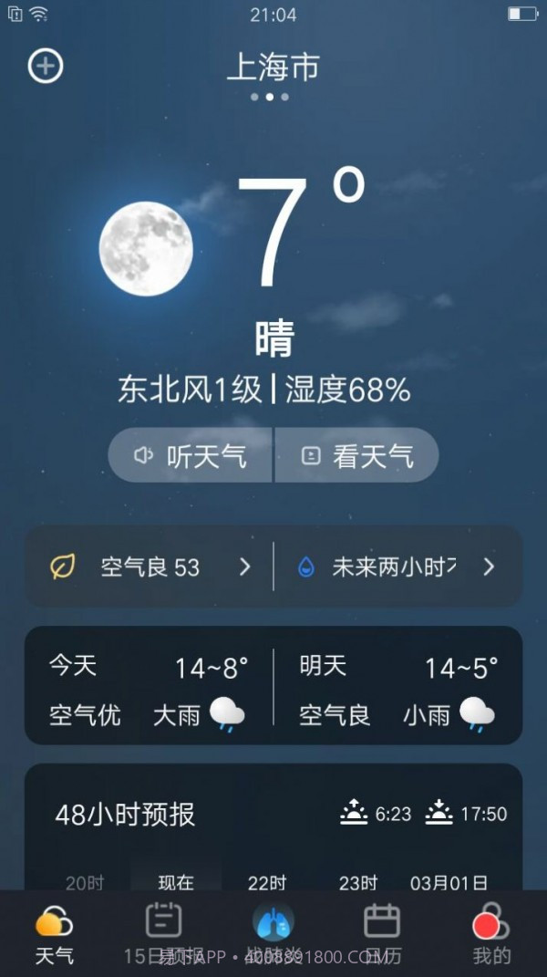 养心天气无广告截图4
