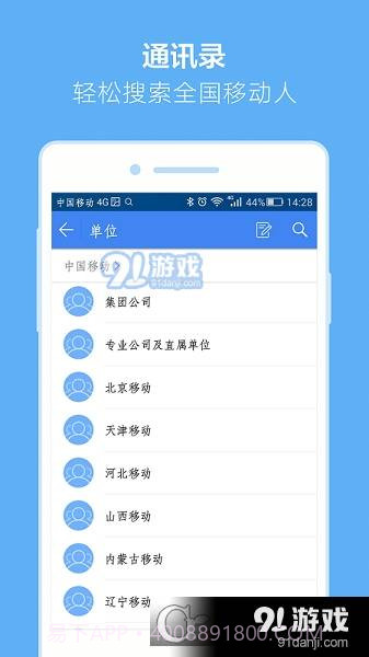 中国移动移家人最新版截图3 中国移动移家人最新版截图3