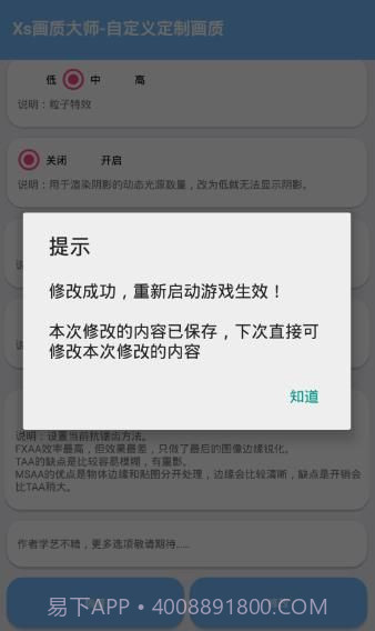 gn画质助手截图2 gn画质助手截图2
