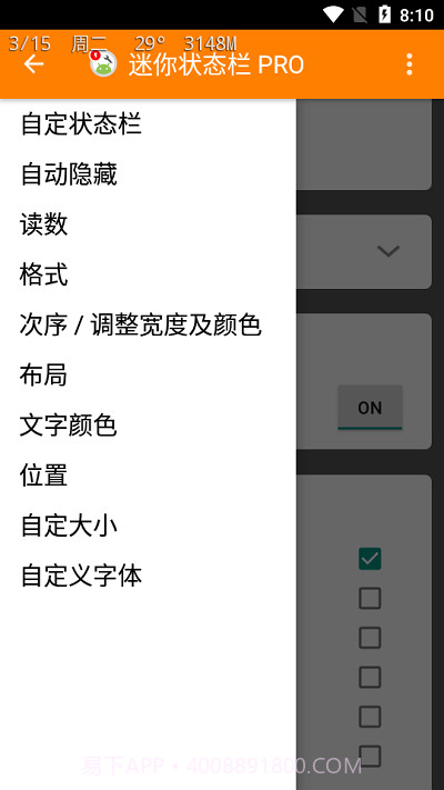 迷你状态栏pro截图2