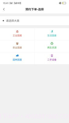 智慧固废截图3 智慧固废截图3