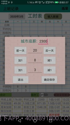 上班日记截图3 上班日记截图3