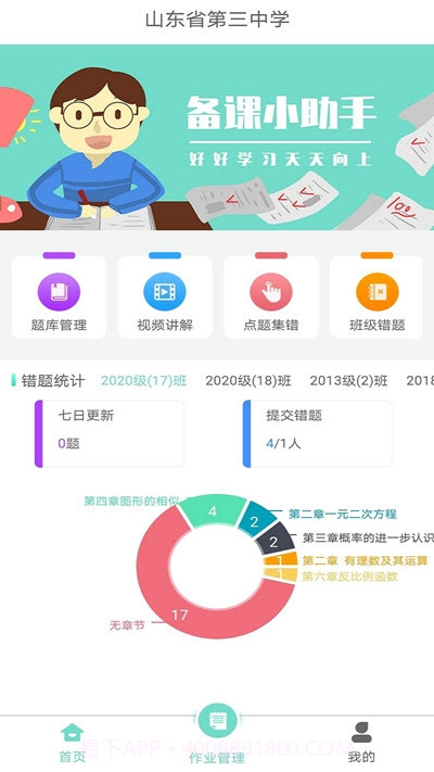 备课小助手截图1