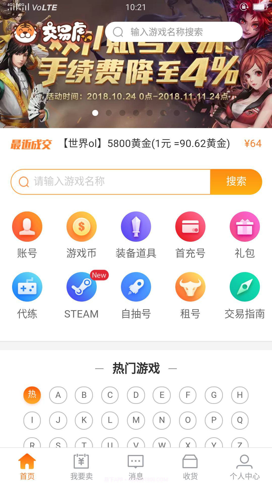 交易虎截图3 交易虎截图3