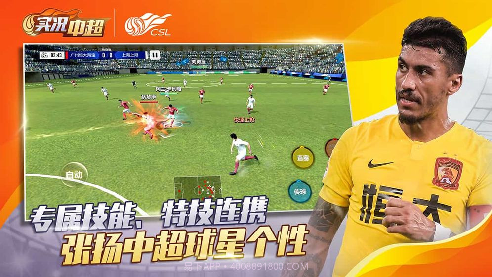 实况中超2021截图3 实况中超2021截图3