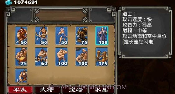 帝国塔防2中文正式版截图1 帝国塔防2中文正式版截图1