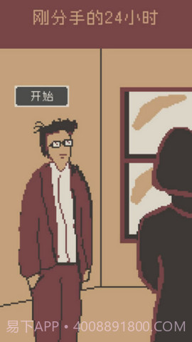 刚分手的24小时(first24HourWhenIBreak)免费截图3 刚分手的24小时(first24HourWhenIBreak)免费截图3