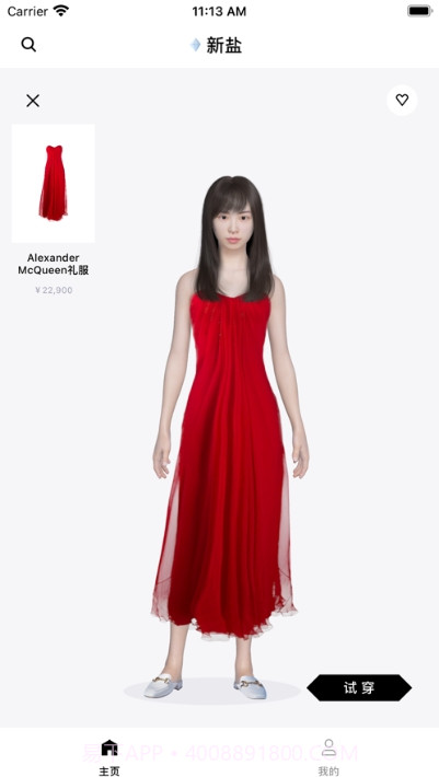 新盐(AI虚拟试衣)截图1 新盐(AI虚拟试衣)截图1