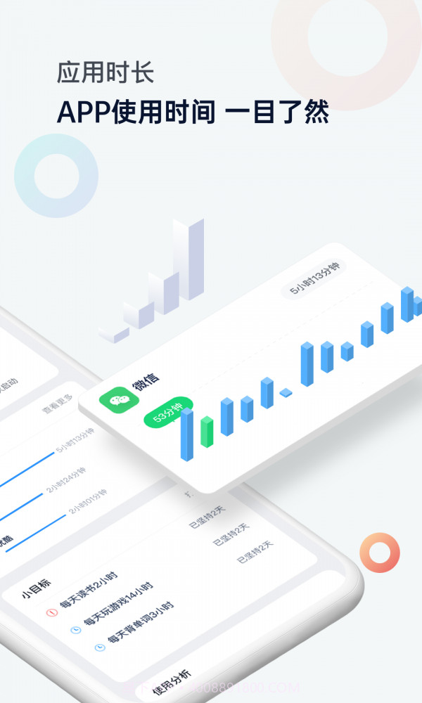 时间统计局截图2 时间统计局截图2