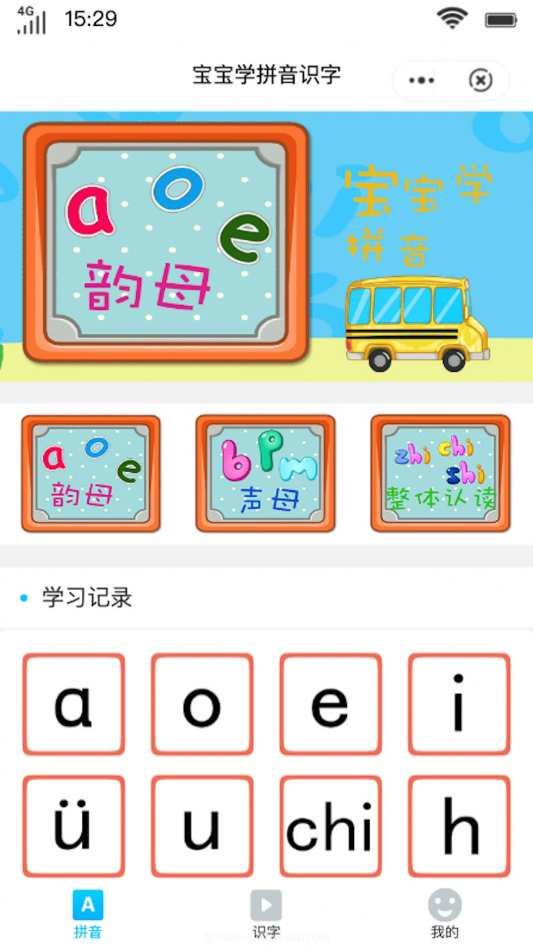 小诺识字截图5