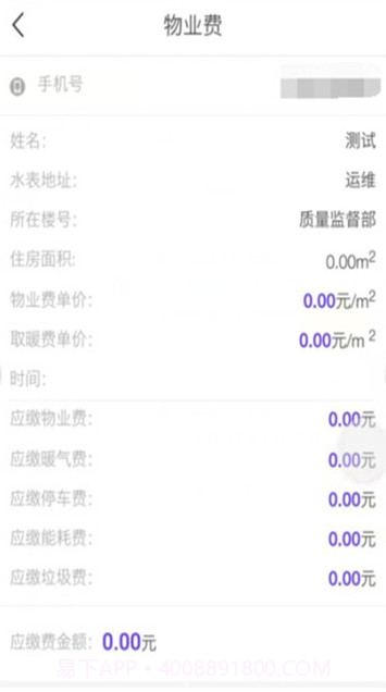 云之慧(云之慧生活缴费)V0.0.74 截图2