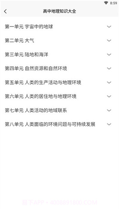 爆笑思维地理截图1