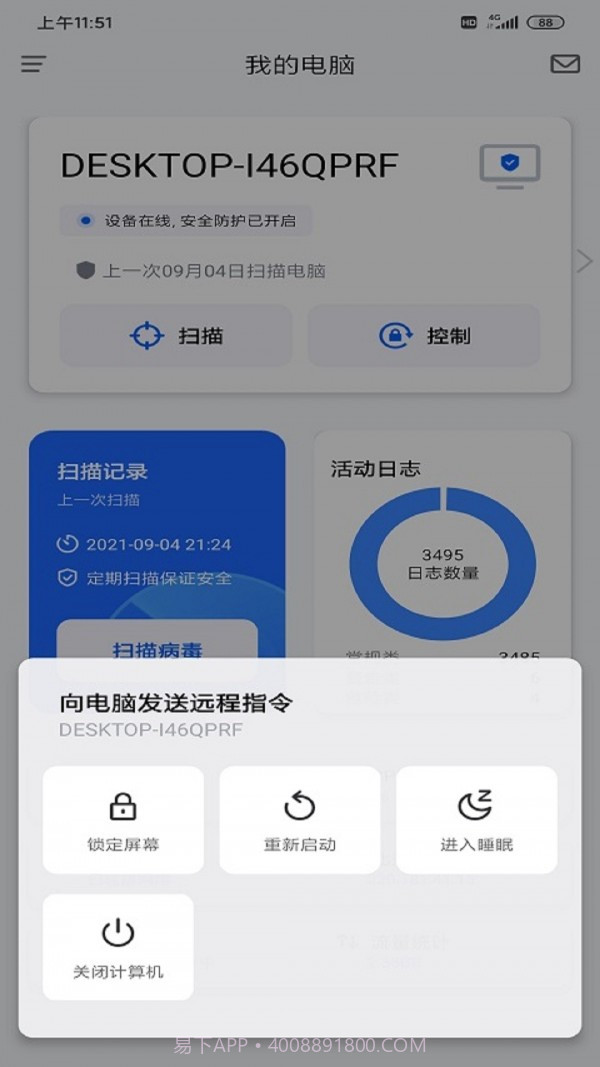 奇安信安全防护截图1 奇安信安全防护截图1