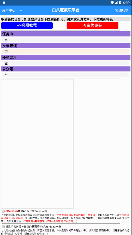 白头鹰网络兼职app截图2