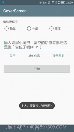 刷屏神器官方截图2 刷屏神器官方截图2