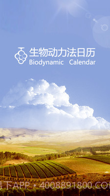 生物动力法日历ios版截图4