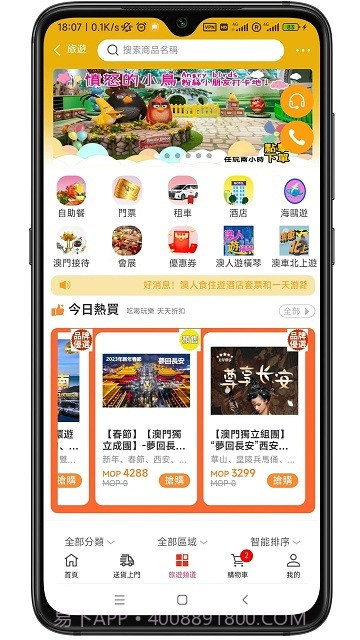 澳门购物街截图1 澳门购物街截图1