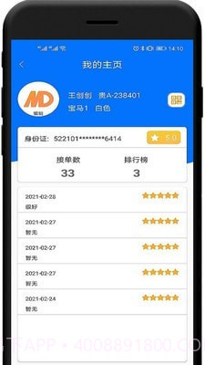 中军安道出行司机端截图4