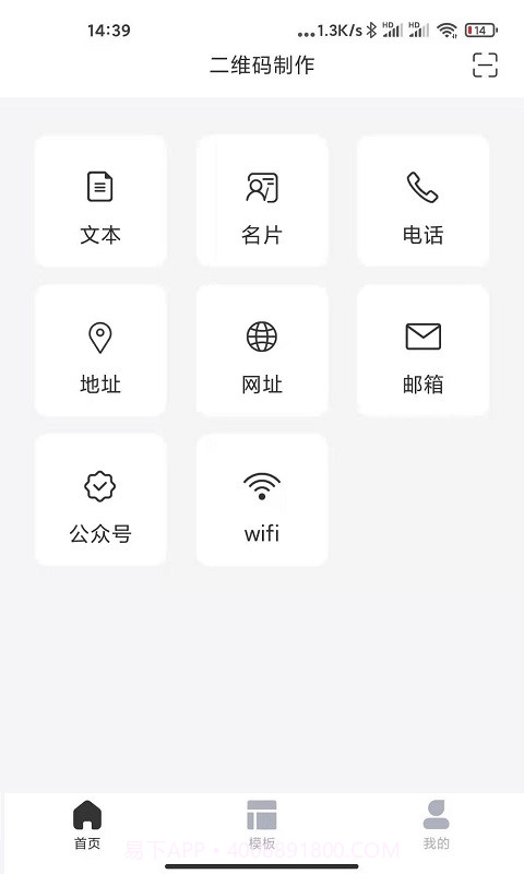 二维码制作大师截图2 二维码制作大师截图2